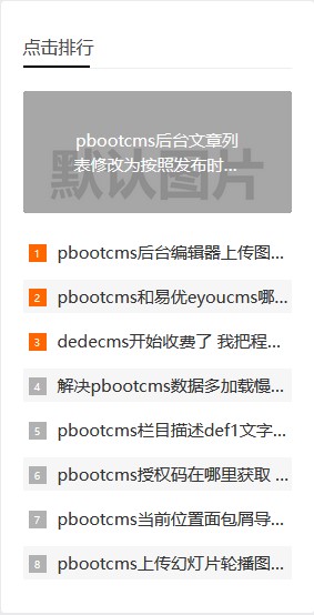 pbootcms列表序号从2、3、4或者其他数字开始
